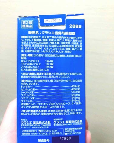 クラシエ当帰芍薬散錠（医薬品）/クラシエ薬品/その他を使ったクチコミ（4枚目）