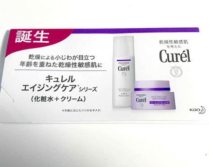 エイジングケアシリーズ ミニセット/キュレル/スキンケアキットを使ったクチコミ(1枚目)