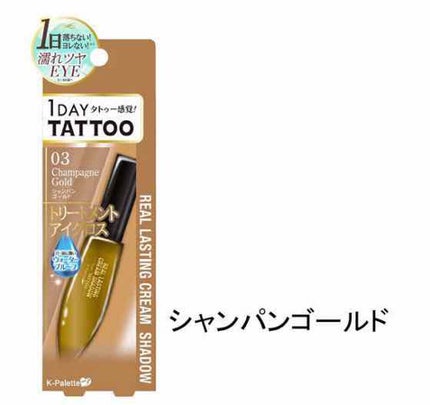 リアルラスティングクリームシャドウ/K-パレット/ジェル・クリームアイシャドウを使ったクチコミ(1枚目)