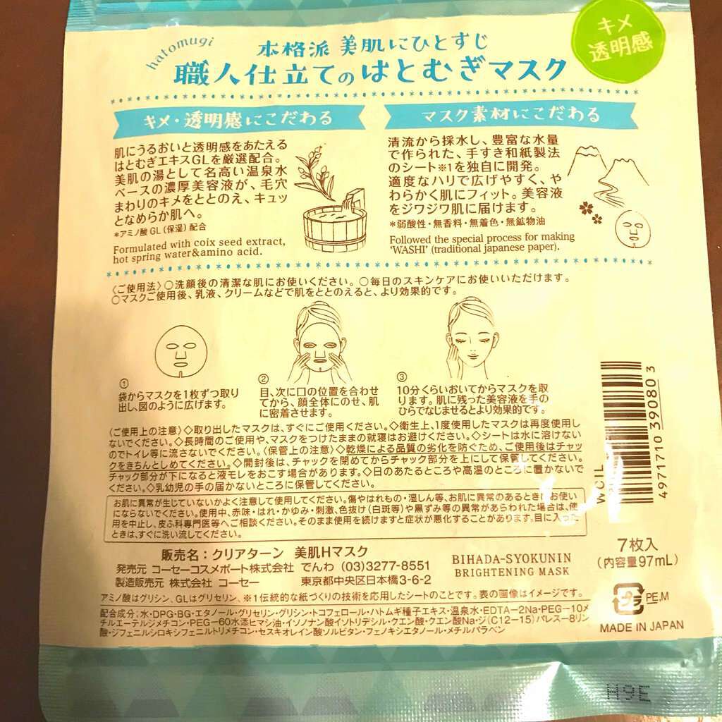 クリアターン 美肌職人 はとむぎマスク/クリアターン/シートマスク・パックを使ったクチコミ（2枚目）