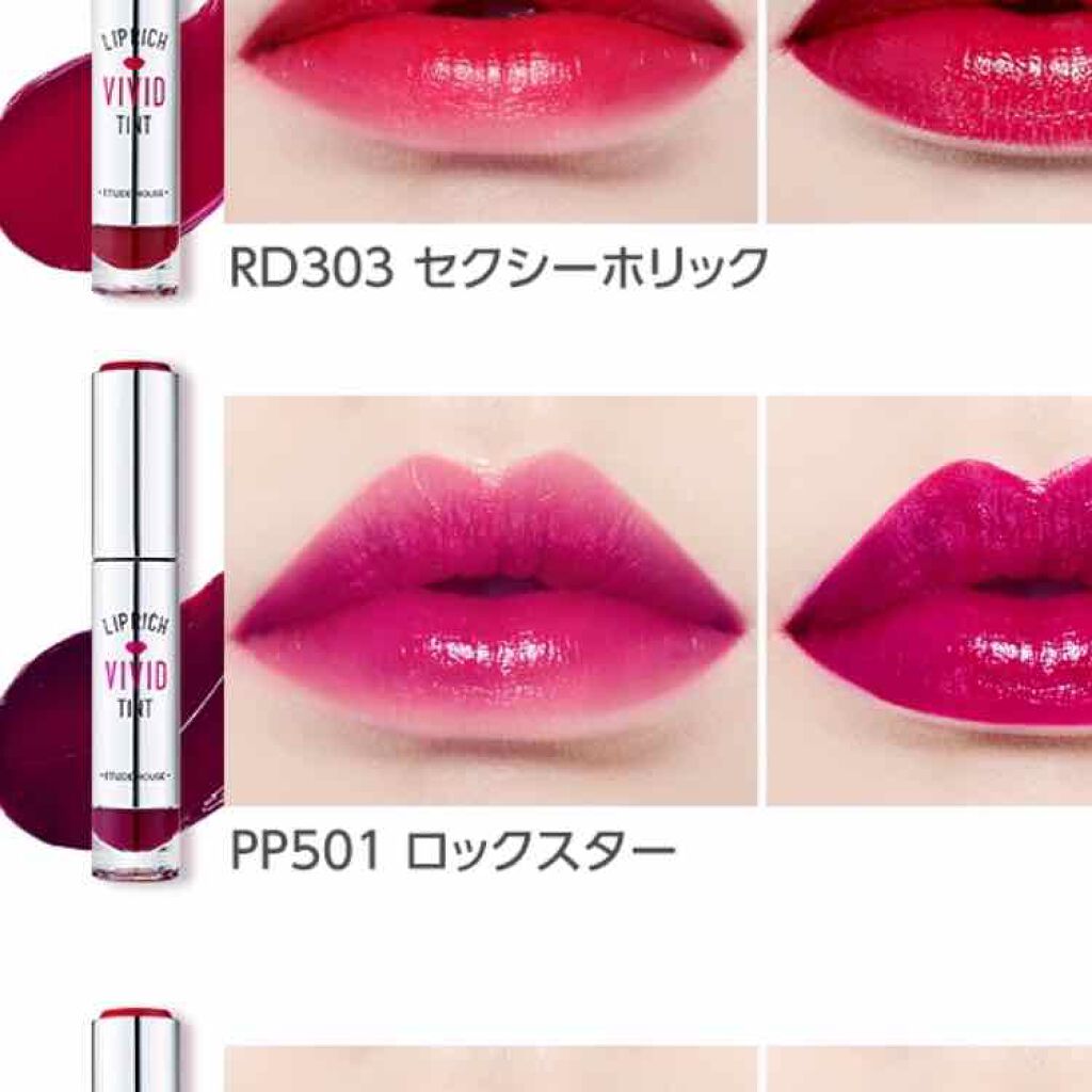 リップリッチ ビビッドティント/ETUDE/口紅を使ったクチコミ(2枚目)