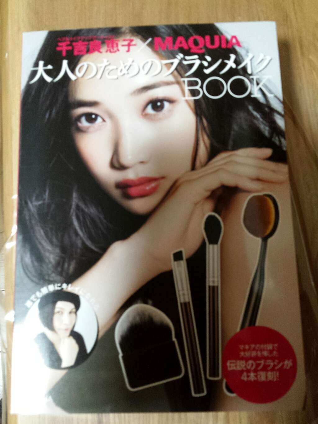 大人のためのブラシメイクBOOK/MAQUIA/雑誌を使ったクチコミ(1枚目)