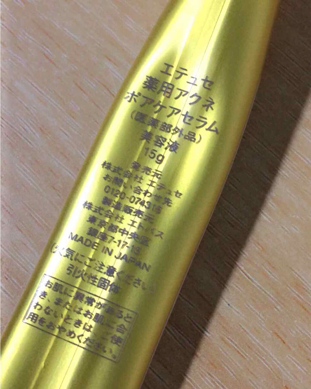 薬用アクネ ポアケアセラム/ettusais/美容液を使ったクチコミ(2枚目)