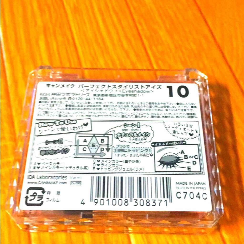 【旧品】パーフェクトスタイリストアイズ/キャンメイク/アイシャドウパレットを使ったクチコミ(2枚目)