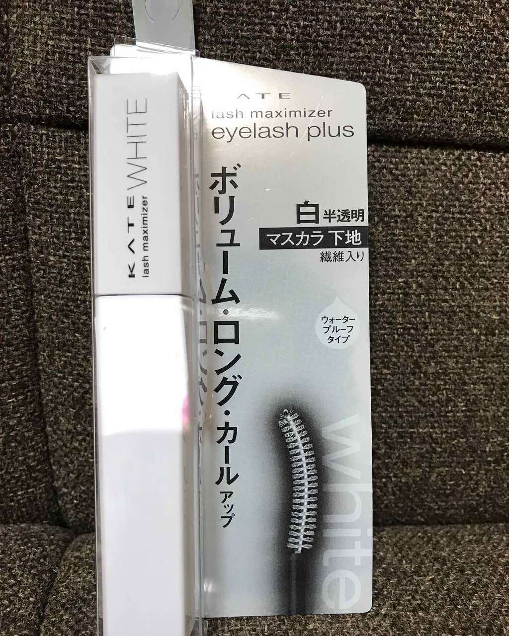 ラッシュマキシマイザーN/KATE/マスカラ下地を使ったクチコミ(1枚目)