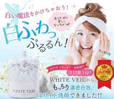 白雪洗顔/WHITE VEIL/洗顔フォームを使ったクチコミ（1枚目）