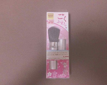 ごくふわっ春姫スライド式携帯メイクブラシ/DAISO/メイクブラシを使ったクチコミ（1枚目）