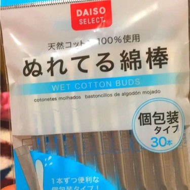 ぬれてる綿棒/DAISO/その他を使ったクチコミ（1枚目）