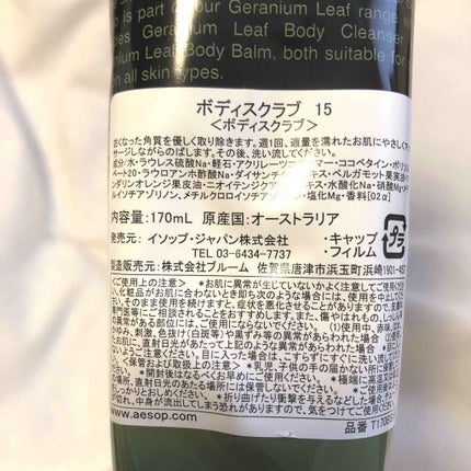 ゼラニウム ボディスクラブ/Aesop/ボディスクラブを使ったクチコミ(3枚目)