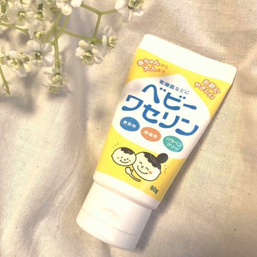 ＊ワセリンB(ベビーワセリン)

赤ちゃんから使える白色ワセリン。
400円くらい。
皆大好きVaseline(青い蓋の)も使ったことがありますがこちらの方がベトベトしないので好き。
チューブなのも◎
