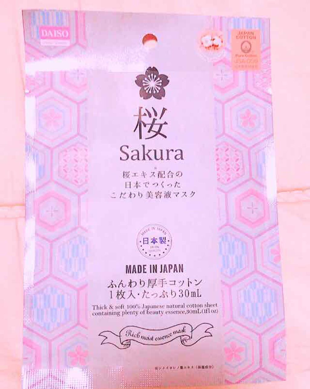 ダイソーパック/DAISO/シートマスク・パックを使ったクチコミ(1枚目)