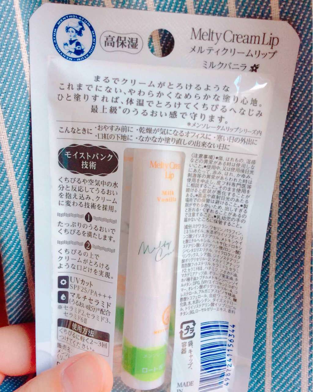 メルティクリームリップ/メンソレータム/リップクリームを使ったクチコミ(3枚目)