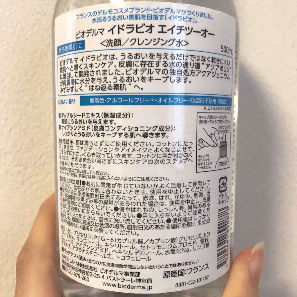 サンシビオ エイチツーオー D/ビオデルマ/クレンジングウォーターを使ったクチコミ(2枚目)