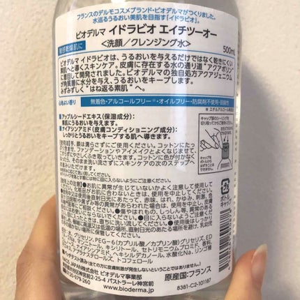 サンシビオ エイチツーオー D/ビオデルマ/クレンジングウォーターを使ったクチコミ(2枚目)