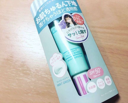 ブライトピュアベース/CandyDoll/化粧下地を使ったクチコミ(1枚目)