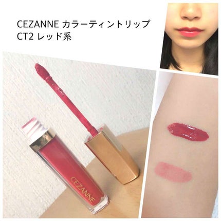 カラーティントリップ/CEZANNE/リップティントを使ったクチコミ(1枚目)