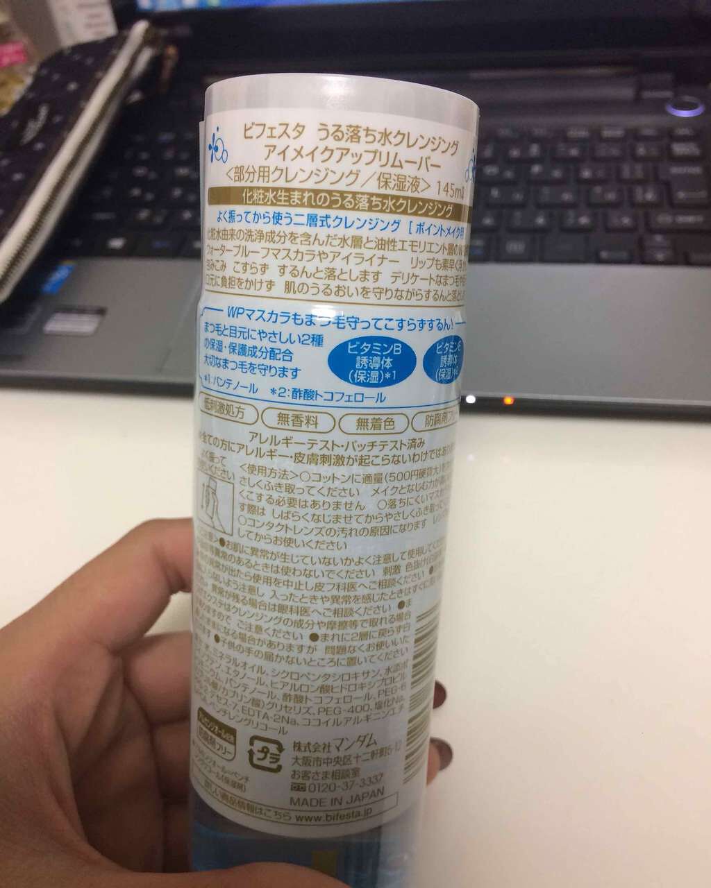 ミセラーアイメイクアップリムーバー/ビフェスタ/ポイントメイクリムーバーを使ったクチコミ(2枚目)