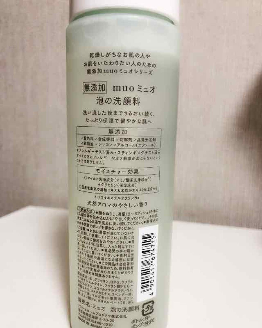 泡の洗顔料(旧)/muo/泡洗顔を使ったクチコミ(2枚目)