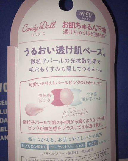 ブライトピュアベース パールピンク/CandyDoll/化粧下地を使ったクチコミ(2枚目)