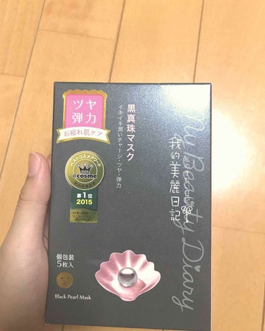 黒真珠のマスク🌬


5枚で690円でちょっと高いですが、特別な日につけようとおもいます💭

1個1個分けられてるのでとても便利です👌🏻


他にも何個か種類がありましたので、買って損はないとおもいます