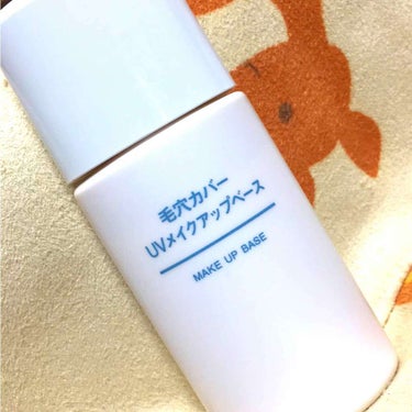 毛穴カバー UVメイクアップベース (旧）/無印良品/化粧下地を使ったクチコミ（1枚目）