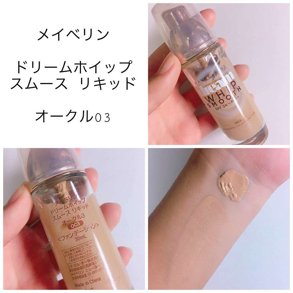 ドリームホイップ スムース リキッド/MAYBELLINE NEW YORK/リキッドファンデーションを使ったクチコミ(2枚目)