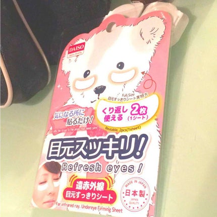 目元スッキリシート/DAISO/アイケア・アイクリームを使ったクチコミ(1枚目)
