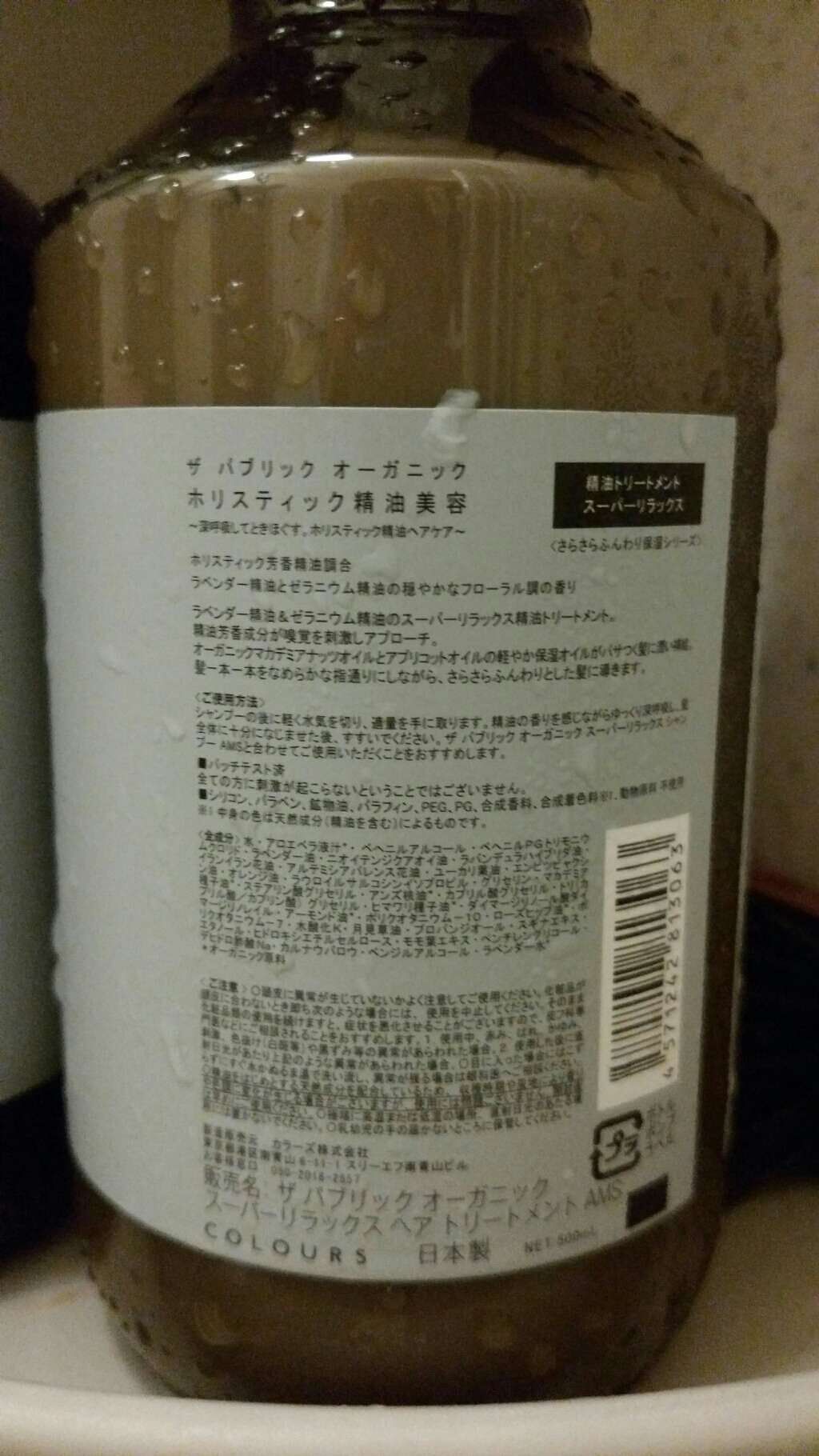 スーパーリフレッシュ シャンプー SMS/ヘア トリートメント SMS/THE PUBLIC ORGANIC/市販シャンプーを使ったクチコミ(3枚目)