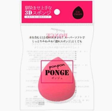 ☆購入品の紹介〜

ビューティーブレンダーが欲しかったのですが、日本ではなかなか本物を買うことが難しく、薬局で似たようなスポンジを見つけたので買ってみました。水を含ませて使うスポンジです。

○水を含む