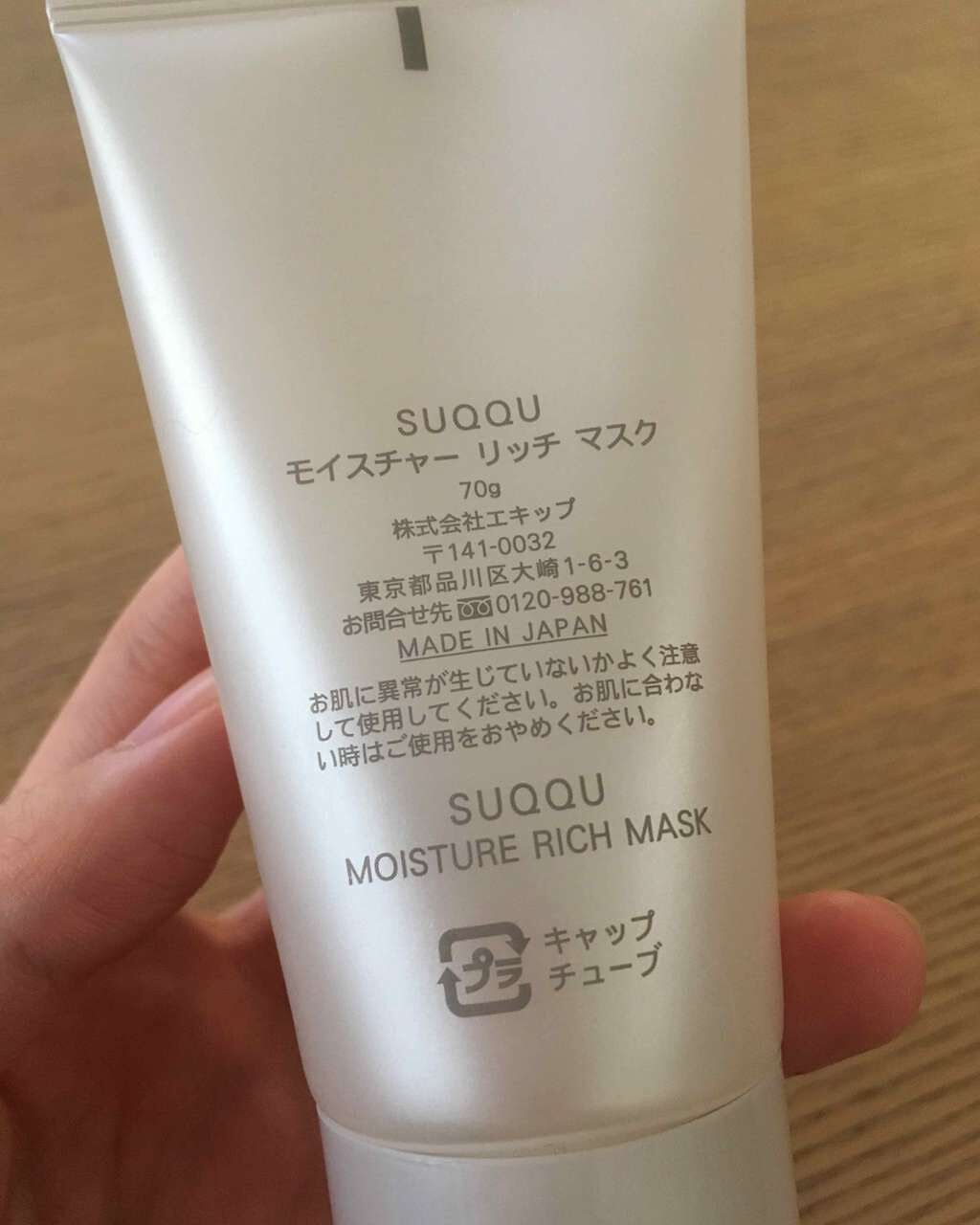 モイスチャー リッチ マスク/SUQQU/フェイスクリームを使ったクチコミ(2枚目)