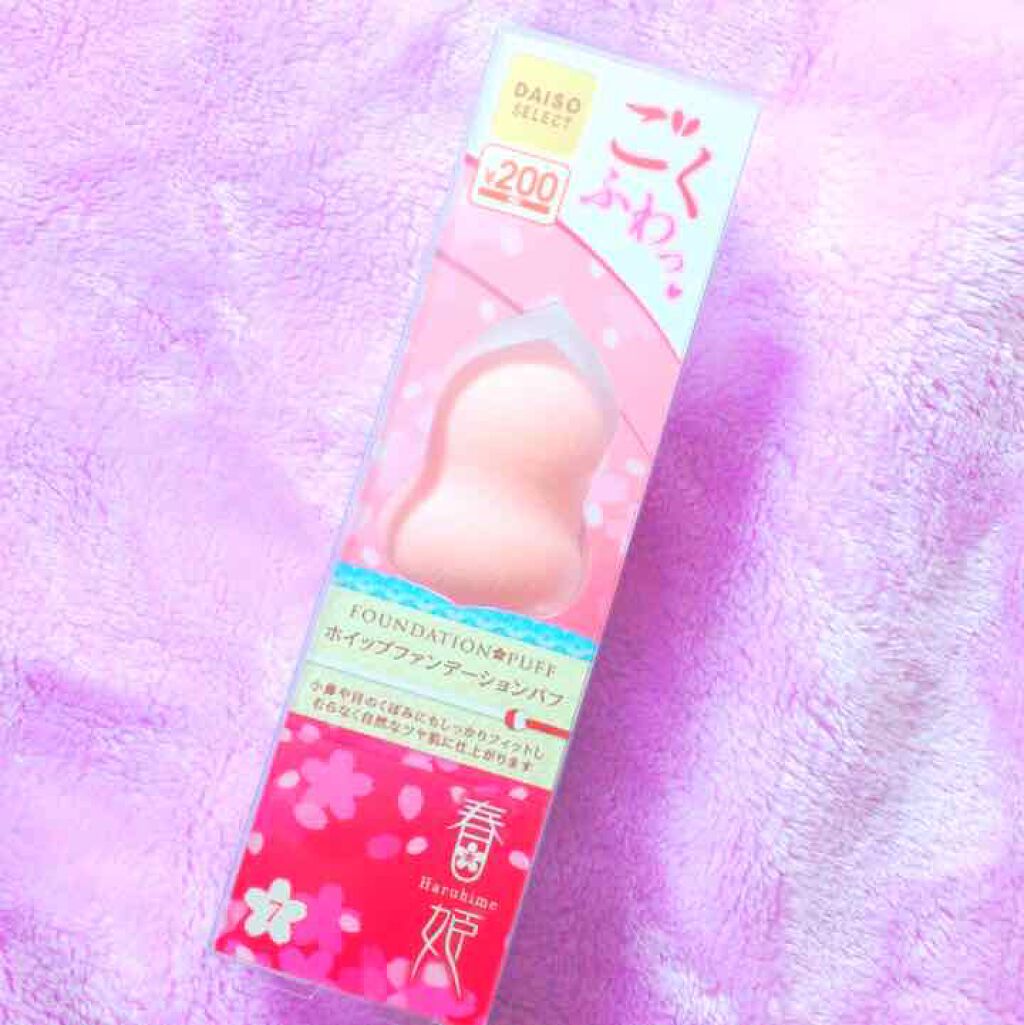 春姫 ホイップファンデーションパフ/DAISO/パフ・スポンジを使ったクチコミ(1枚目)