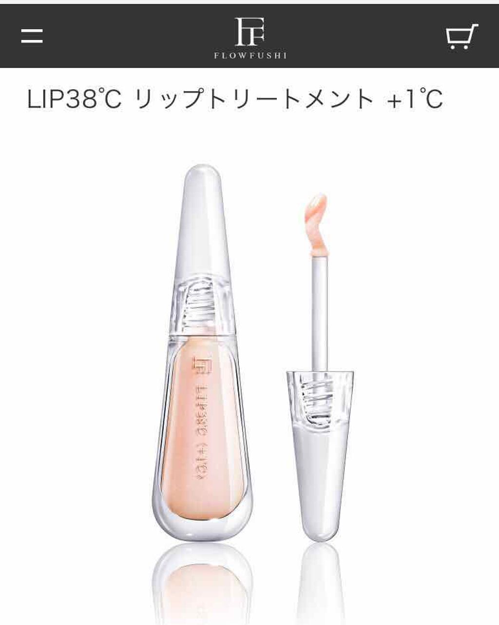 38°C / 99°F リップトリートメント (リップ美容液)/UZU BY FLOWFUSHI/リップケアを使ったクチコミ(4枚目)