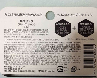 越冬リップ/ビーハニー/リップケア・リップクリームを使ったクチコミ（2枚目）