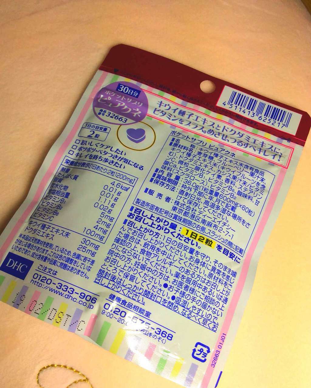 ポケットサプリ ピュアクネ/DHC/美容サプリメントを使ったクチコミ(2枚目)