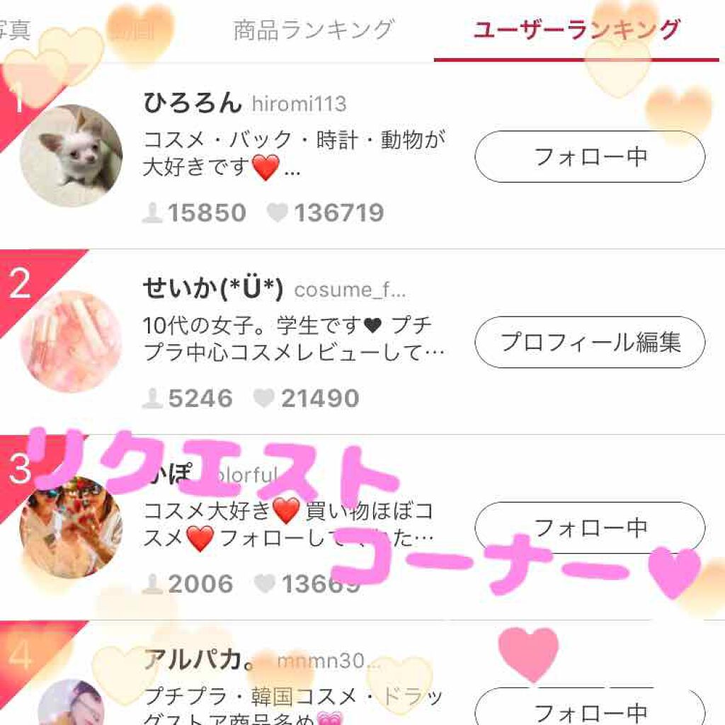 週間ランキング2位になりました(@♡▽♡@)
ありがとうございます(*≧ω≦*)

今回はリクエストコーナーをやろうと思います(*Ü*)
何かやって欲しいレビューや、企画などがあったりする人はぜひぜひコメントお願いします(^^)
今後の投稿
