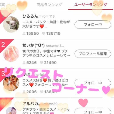 週間ランキング2位になりました(@♡▽♡@)
ありがとうございます(*≧ω≦*)

今回はリクエストコーナーをやろうと思います(*Ü*)
何かやって欲しいレビューや、企画などがあったりする人はぜひぜひコ