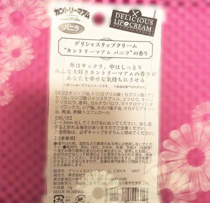 デリシャスリップクリーム カントリーマアムの香り/デリシャスリップクリーム/リップクリームを使ったクチコミ(2枚目)