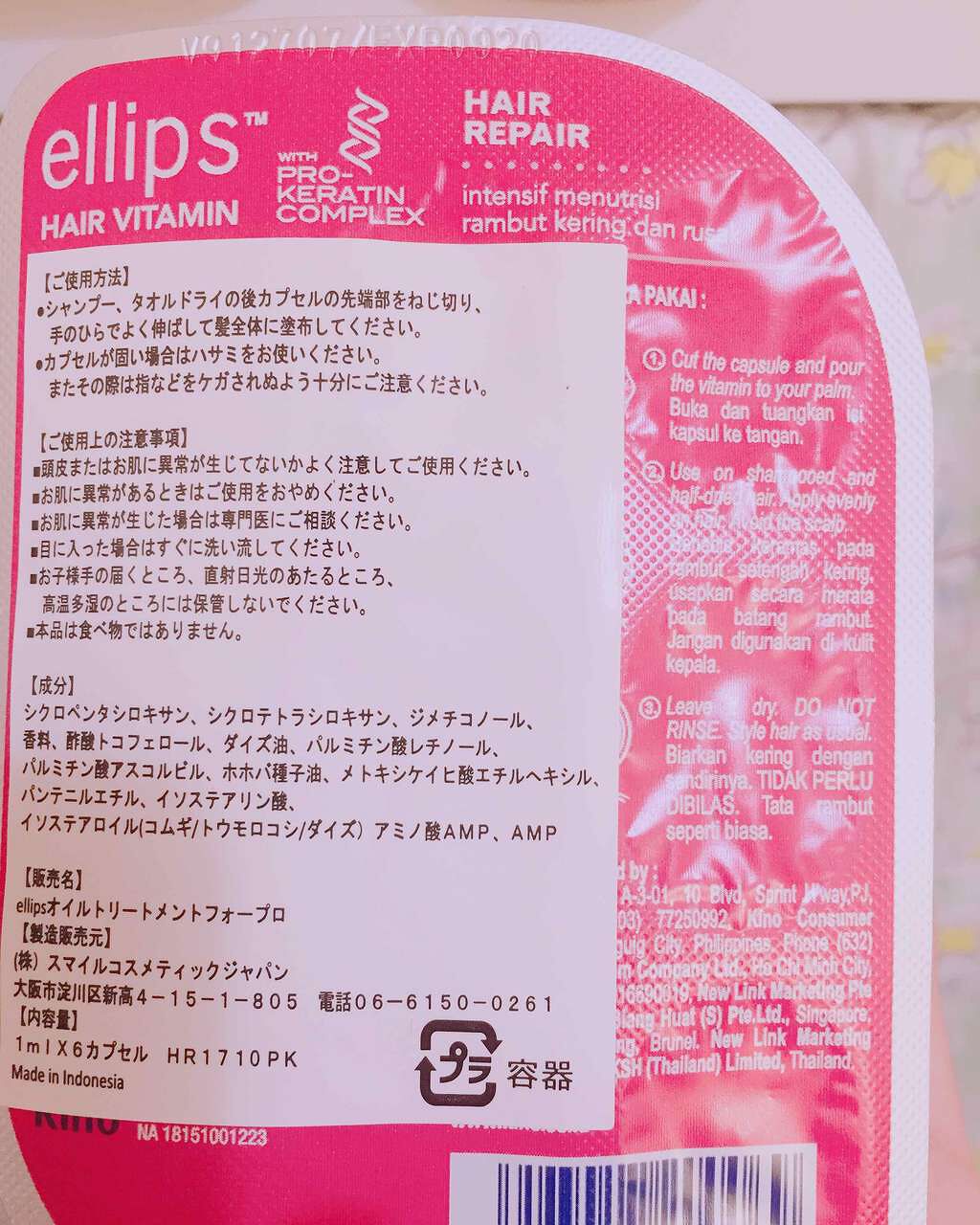ヘアーオイル【トリートメント】/ellips/ヘアオイルを使ったクチコミ(2枚目)