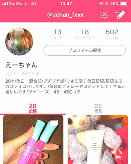 えーちゃん🐼💓 on LIPS 「なんといいね数が500。本当にこんなしょうもない投稿を見てくだ..」(1枚目)