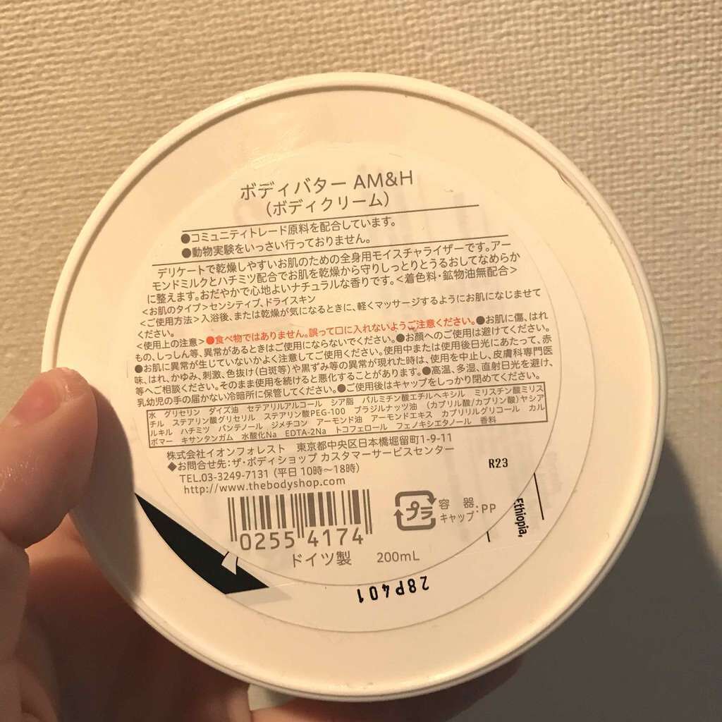 ボディバター アーモンドミルク&ハニー/THE BODY SHOP/ボディクリームを使ったクチコミ(2枚目)