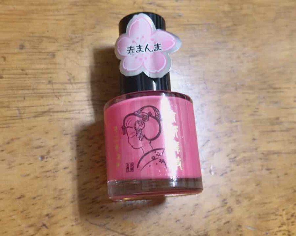 マミーサンゴ 京都舞妓マニキュア/MAMY SANGO COSMETICS/マニキュアを使ったクチコミ(1枚目)