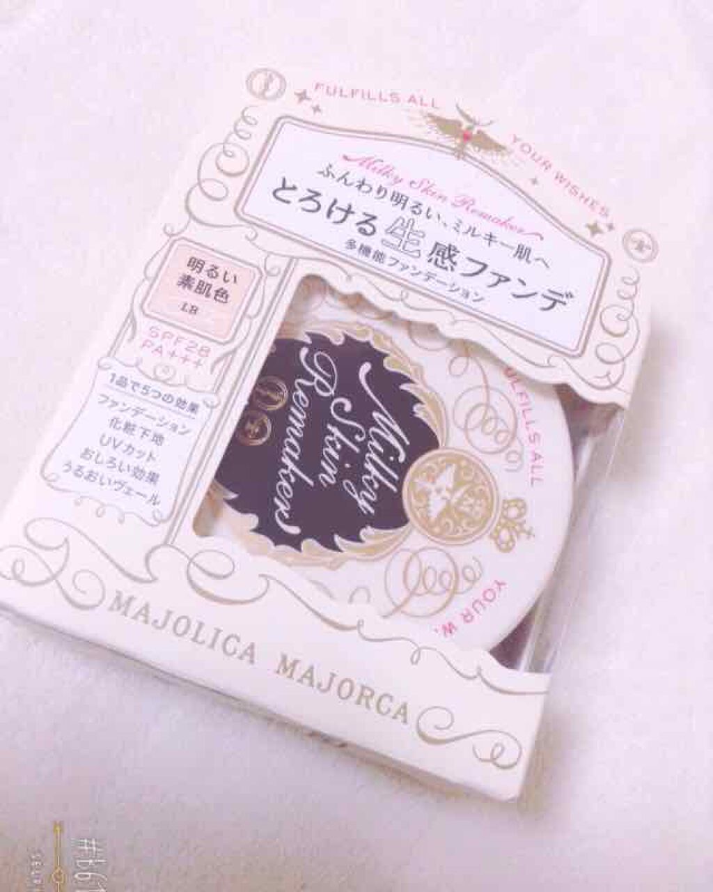 ミルキースキンリメイカー/MAJOLICA MAJORCA/化粧下地を使ったクチコミ(1枚目)