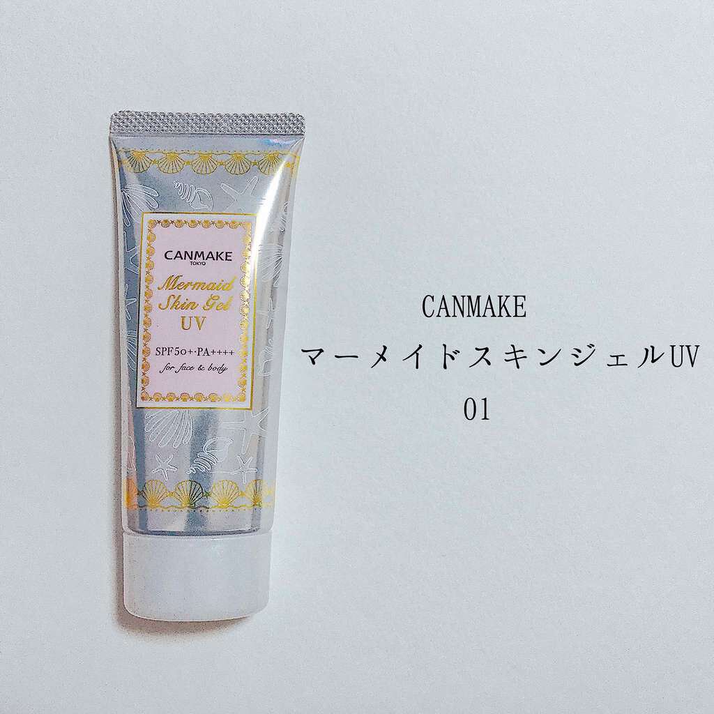 マーメイドスキンジェルUV/キャンメイク/日焼け止めジェルを使ったクチコミ（1枚目）