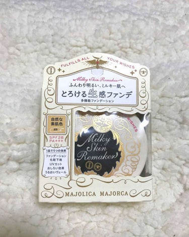 ミルキースキンリメイカー/MAJOLICA MAJORCA/化粧下地を使ったクチコミ（1枚目）