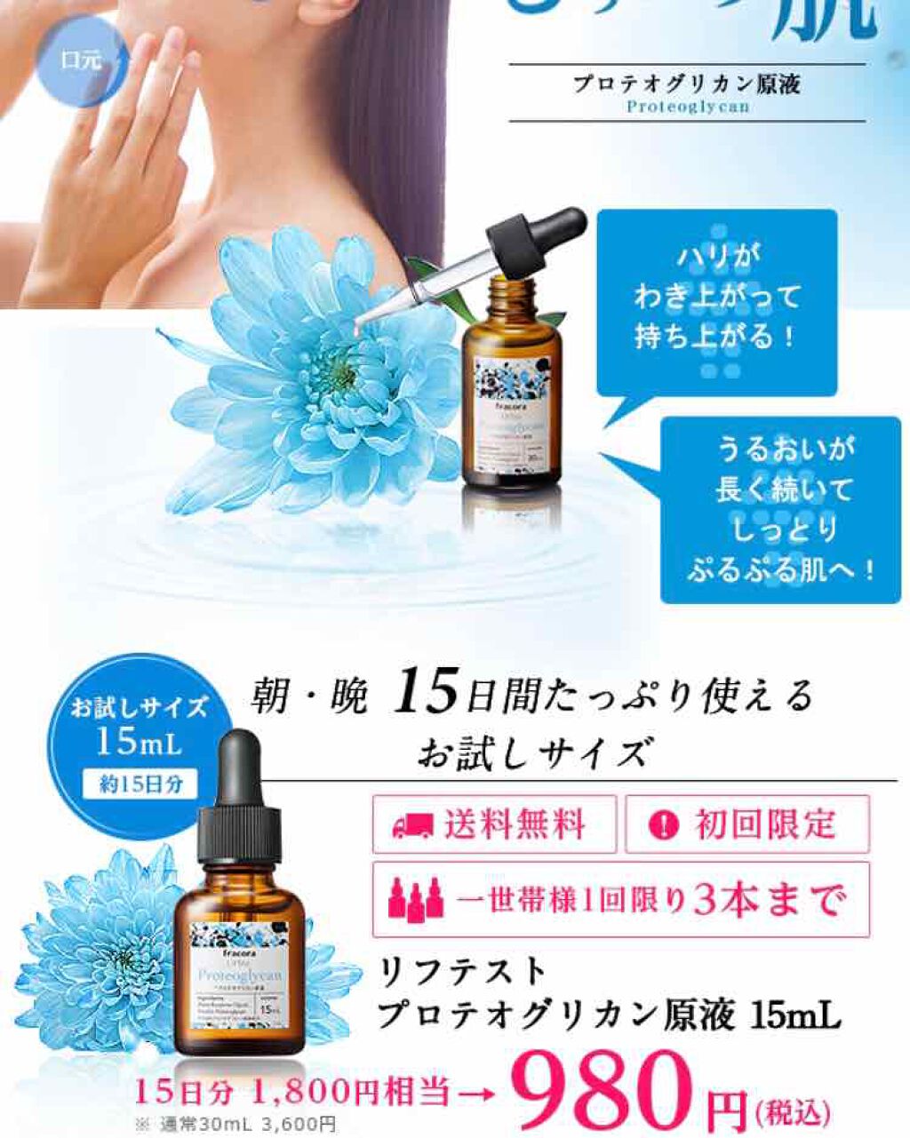 LIFTest プロテオグリカン原液/fracora/美容液を使ったクチコミ(2枚目)