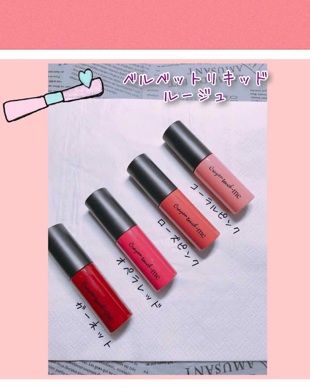 ベルベットリキッドルージュ/キャンドゥ/口紅を使ったクチコミ(1枚目)
