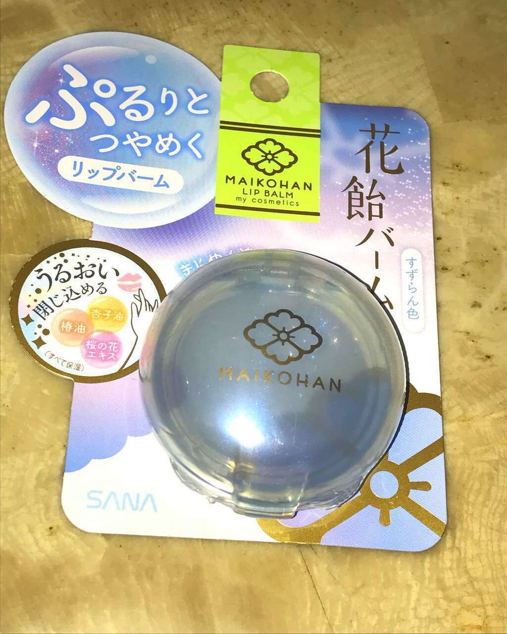 花飴バーム/舞妓はん/リップグロスを使ったクチコミ(1枚目)