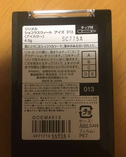 ショコラスウィート アイズ/リンメル ロンドン/アイシャドウパレットを使ったクチコミ(3枚目)