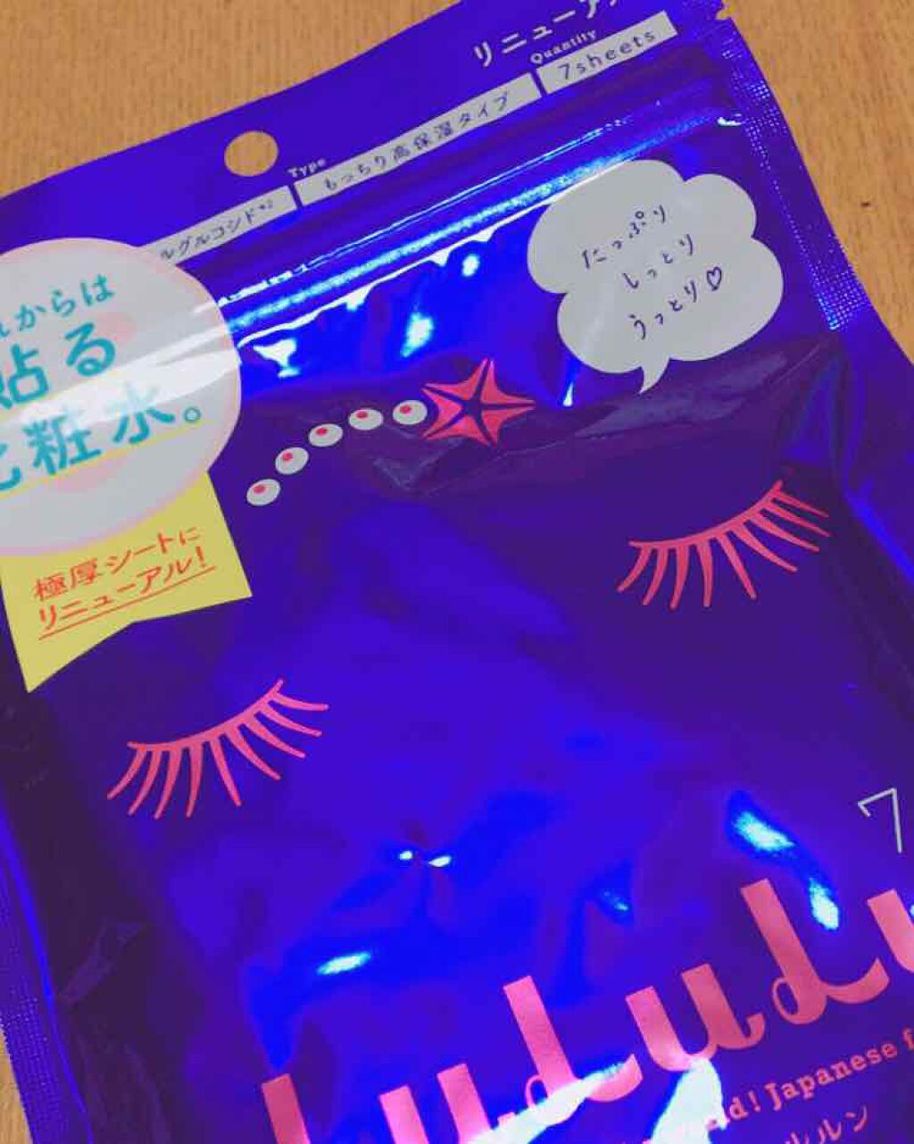ルルルンピュア 青 (モイスト)/ルルルン/シートマスク・パックを使ったクチコミ(1枚目)