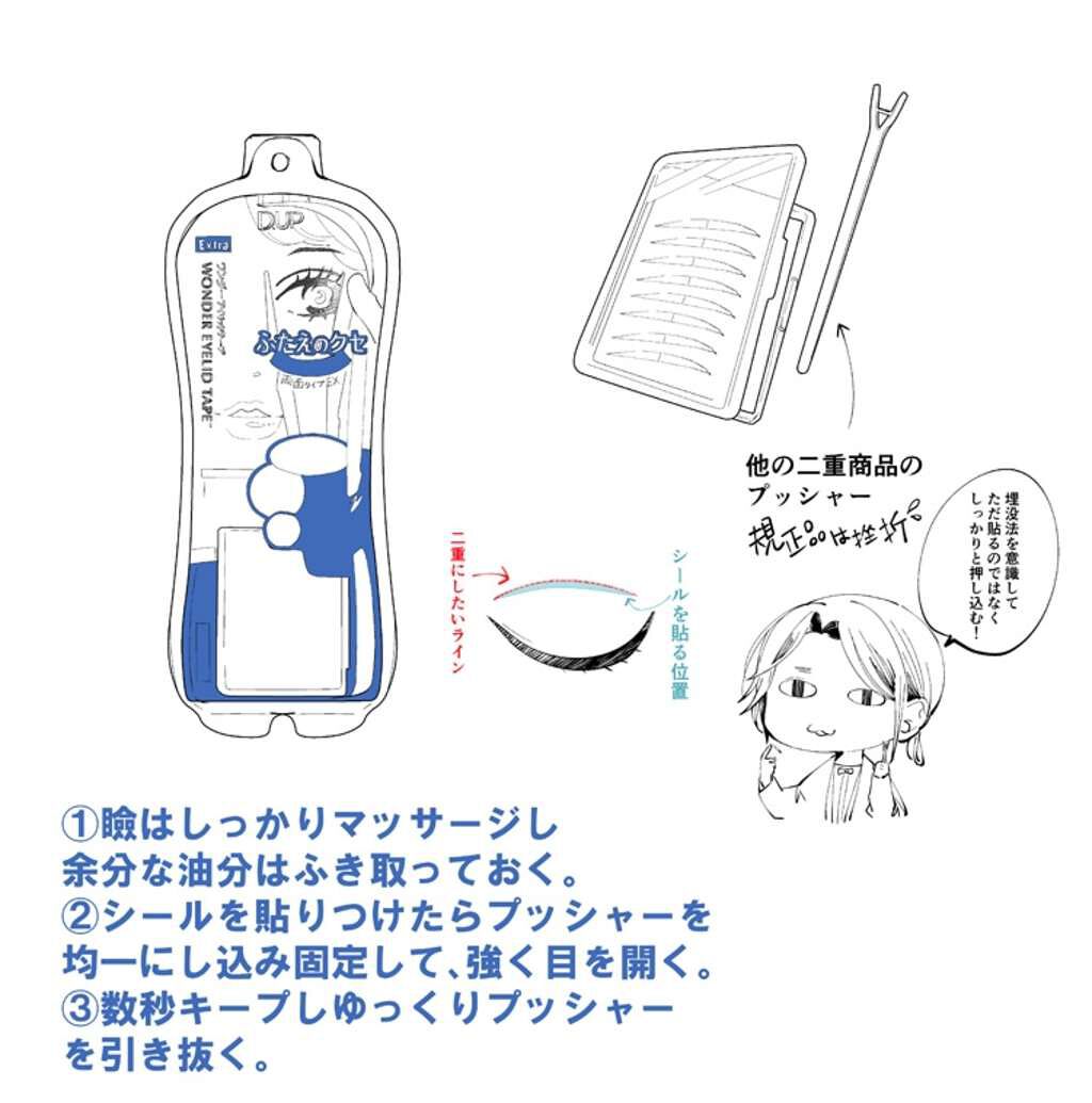 ワンダーアイリッドテープ Extra/D-UP/二重まぶた用アイテムを使ったクチコミ（1枚目）